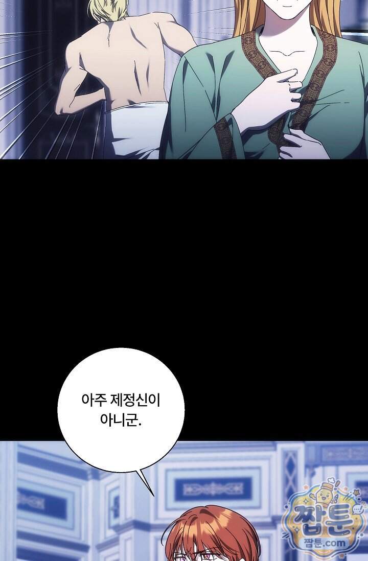 파혼한 영애는 엔딩 외엔 집착하지 않는다 97화 20