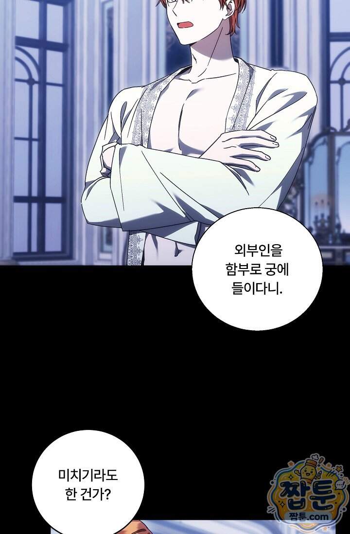 파혼한 영애는 엔딩 외엔 집착하지 않는다 97화 21