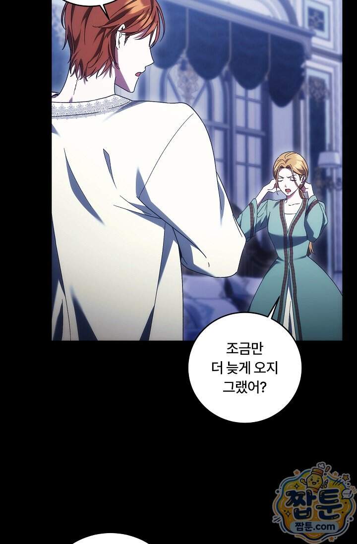 파혼한 영애는 엔딩 외엔 집착하지 않는다 97화 22