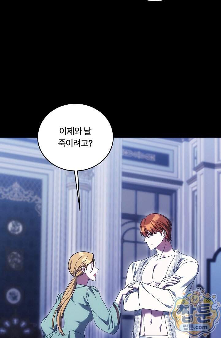 파혼한 영애는 엔딩 외엔 집착하지 않는다 97화 24