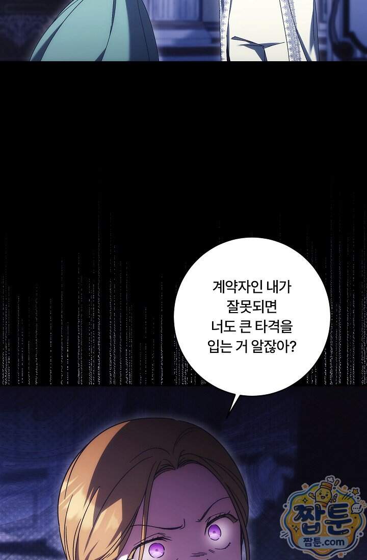 파혼한 영애는 엔딩 외엔 집착하지 않는다 97화 25