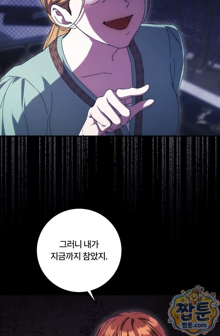 파혼한 영애는 엔딩 외엔 집착하지 않는다 97화 26