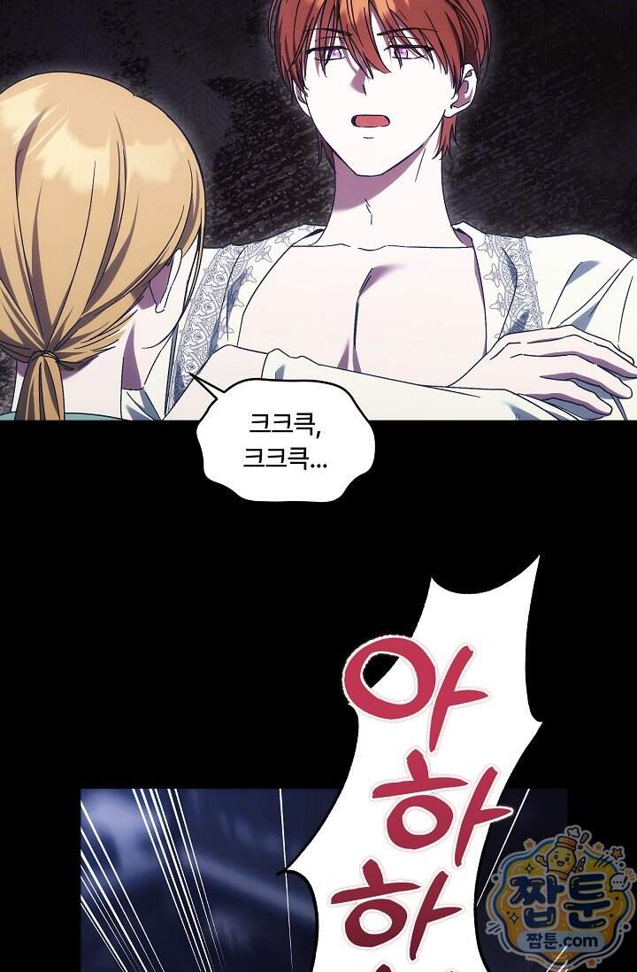 파혼한 영애는 엔딩 외엔 집착하지 않는다 97화 27