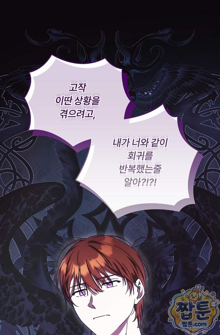 파혼한 영애는 엔딩 외엔 집착하지 않는다 97화 30