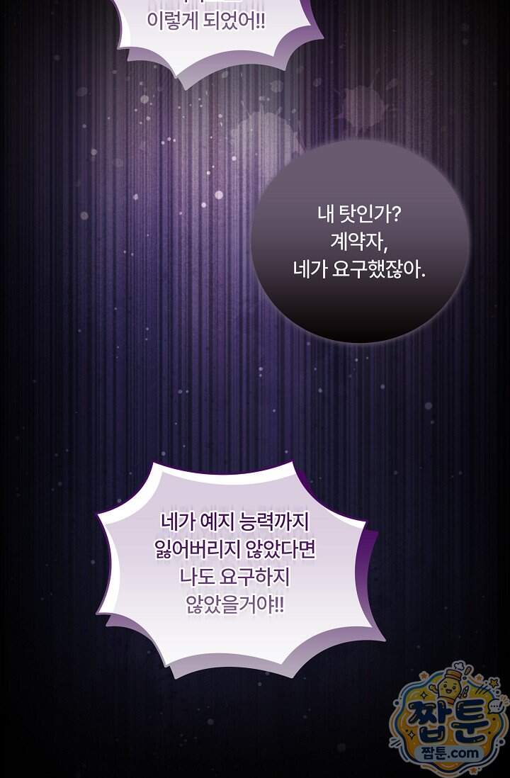 파혼한 영애는 엔딩 외엔 집착하지 않는다 97화 32