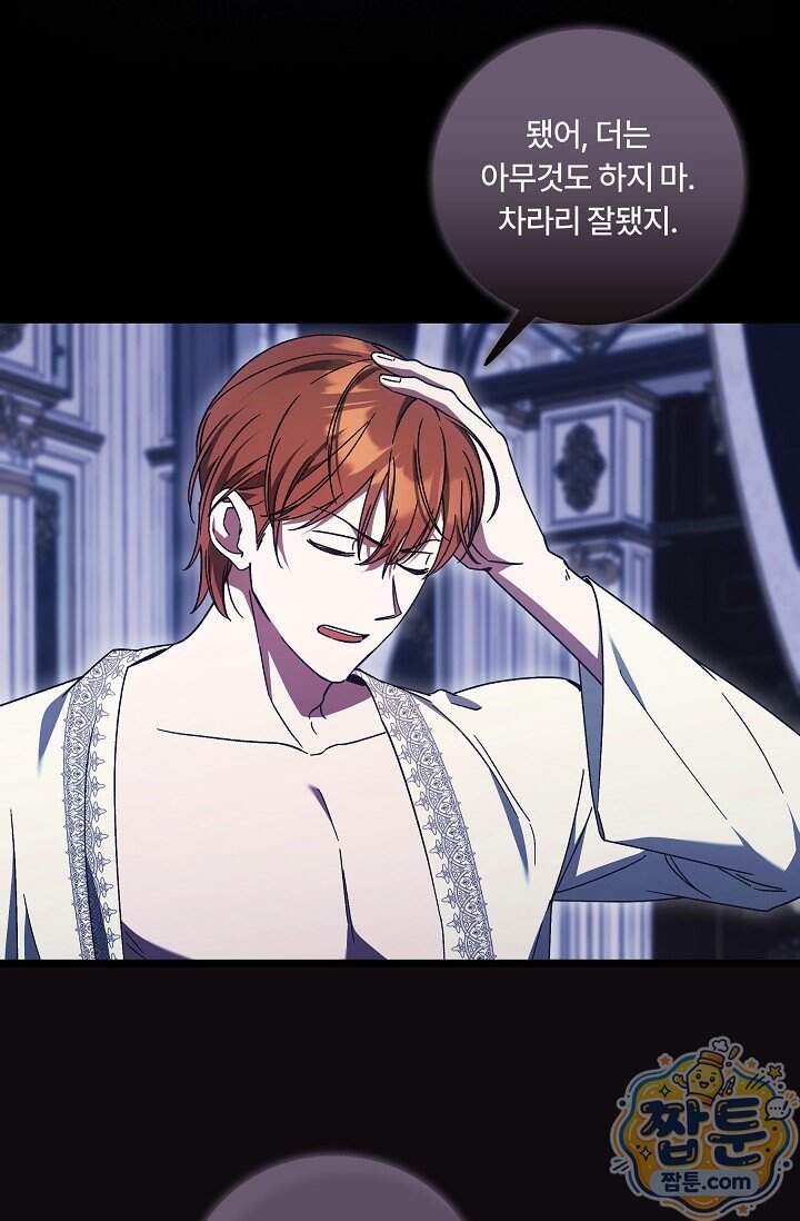 파혼한 영애는 엔딩 외엔 집착하지 않는다 97화 33