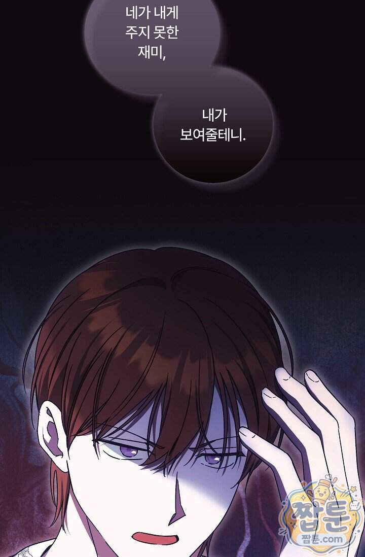 파혼한 영애는 엔딩 외엔 집착하지 않는다 97화 34