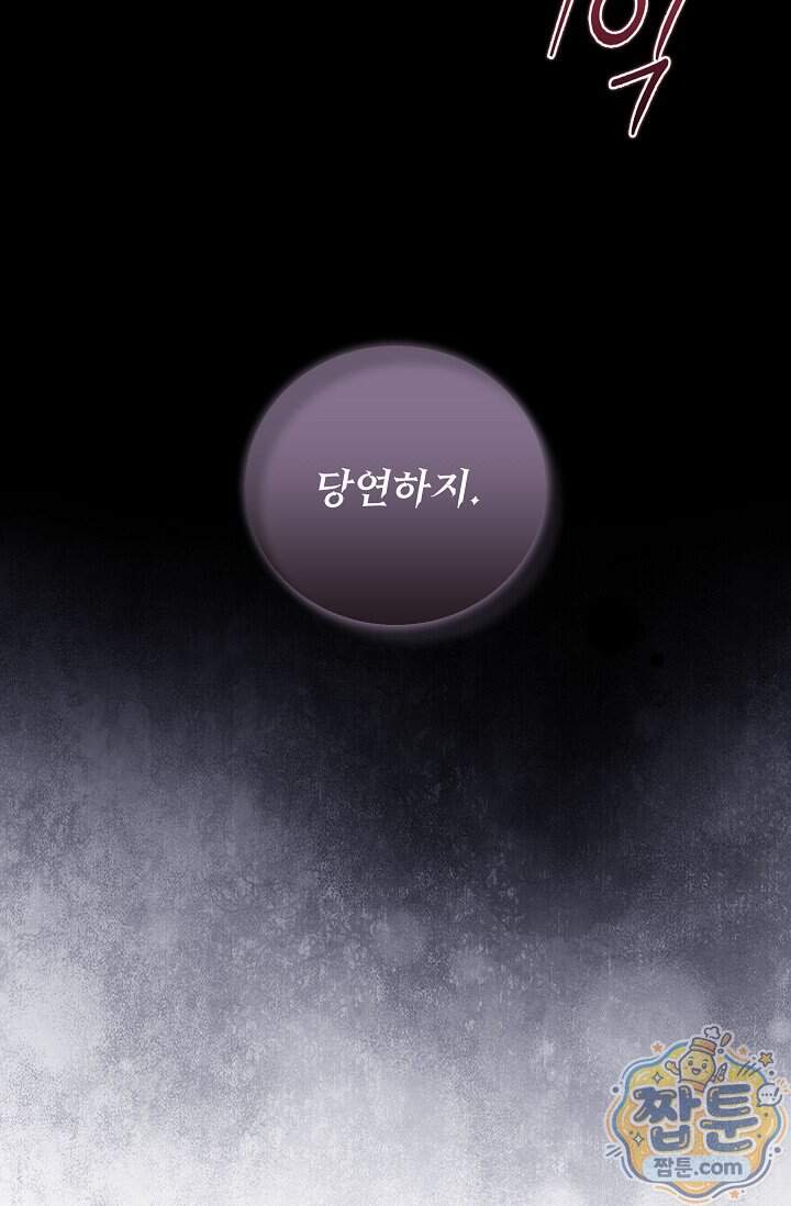 파혼한 영애는 엔딩 외엔 집착하지 않는다 97화 38