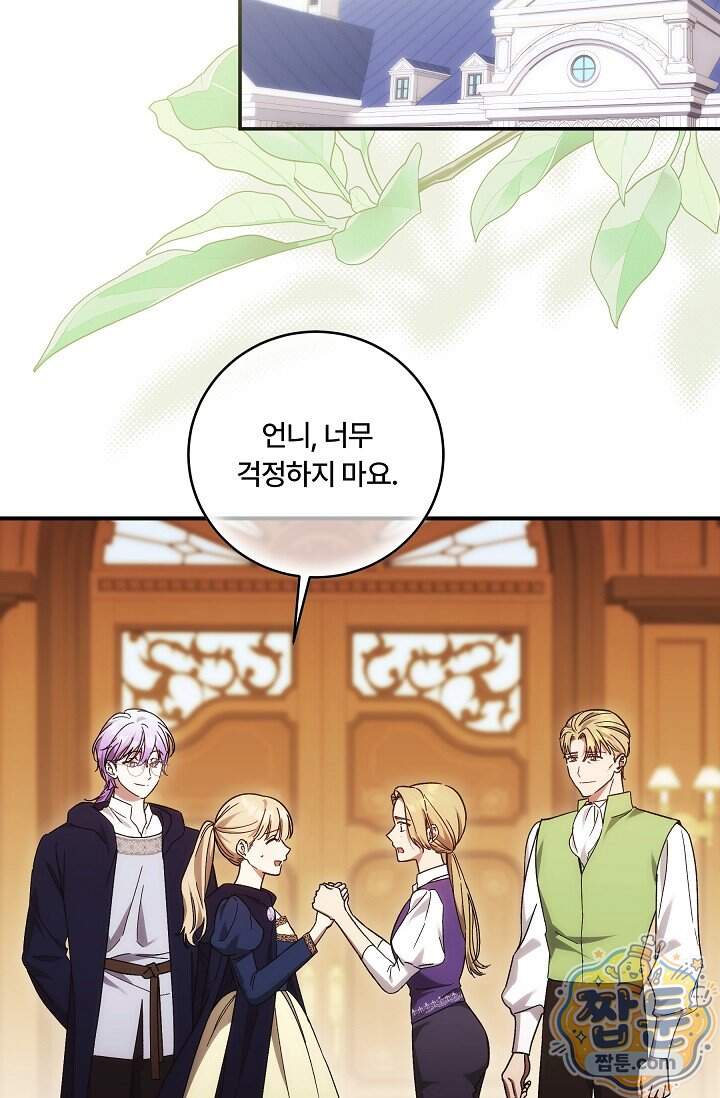 파혼한 영애는 엔딩 외엔 집착하지 않는다 97화 40