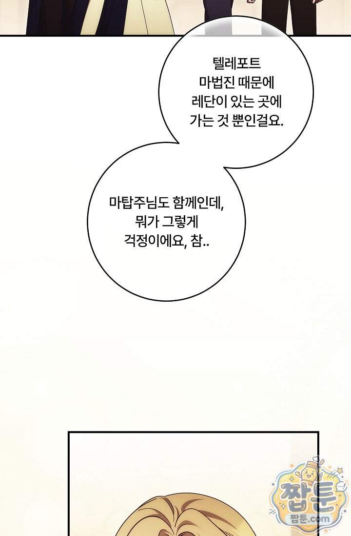 파혼한 영애는 엔딩 외엔 집착하지 않는다 97화 41