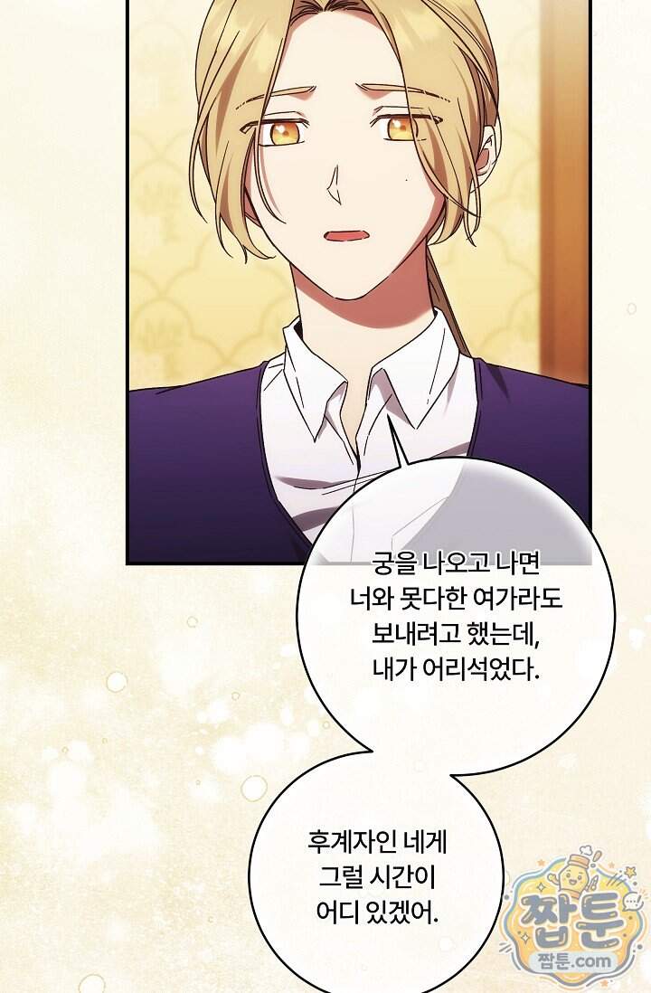 파혼한 영애는 엔딩 외엔 집착하지 않는다 97화 42