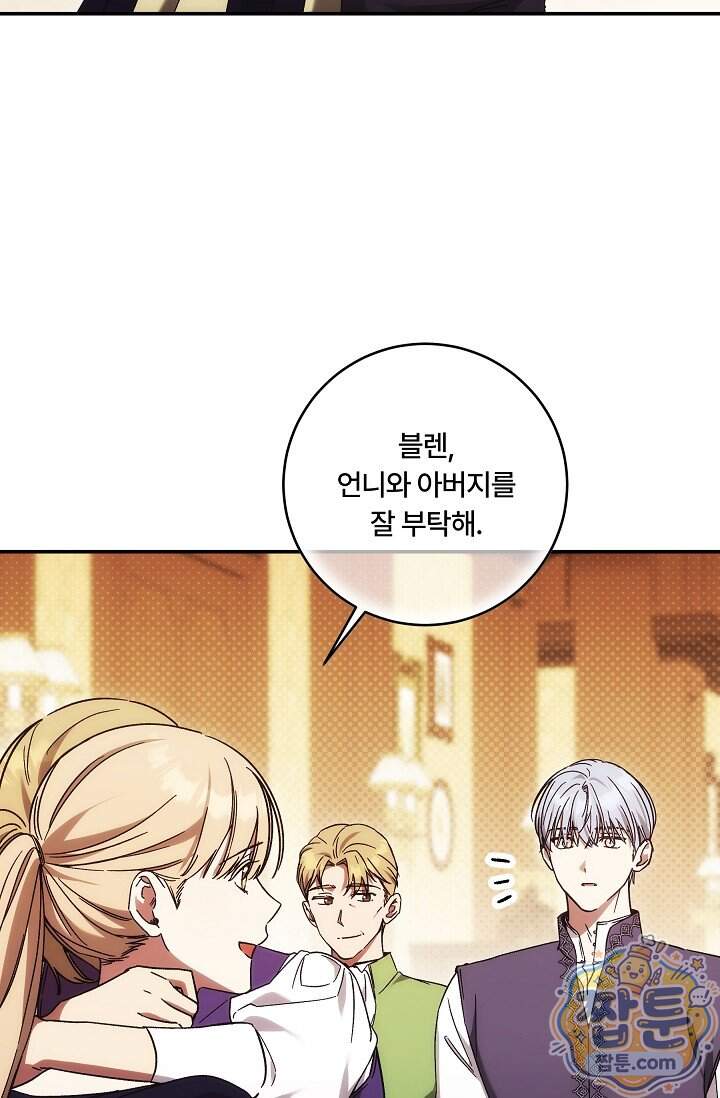파혼한 영애는 엔딩 외엔 집착하지 않는다 97화 45