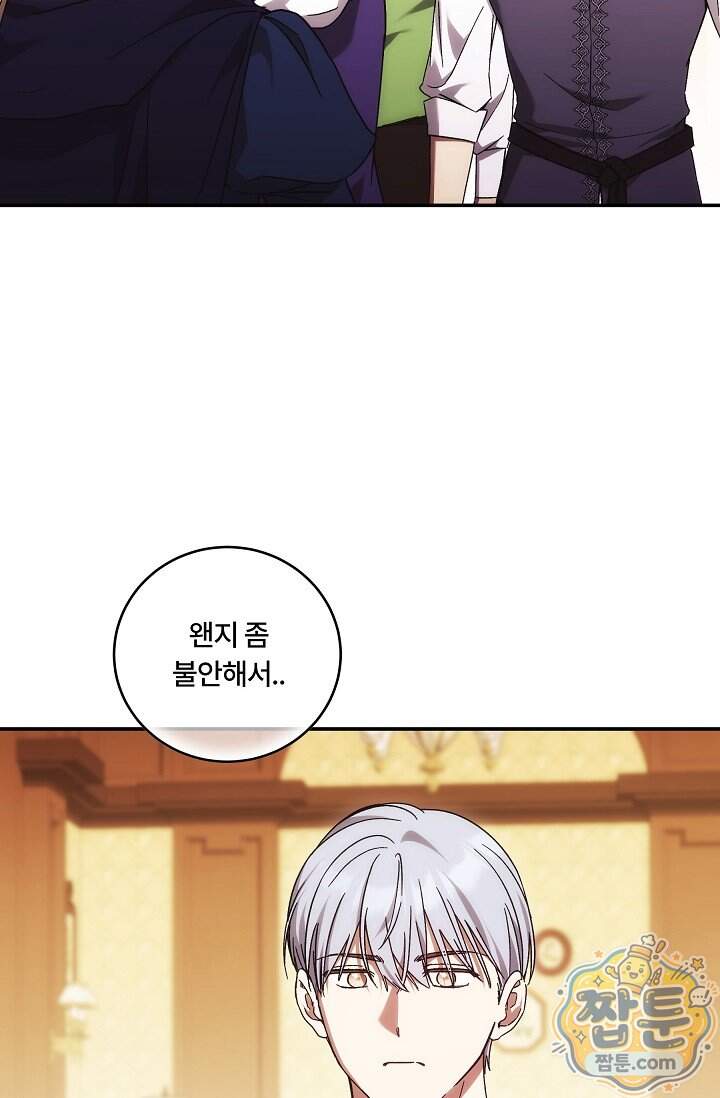 파혼한 영애는 엔딩 외엔 집착하지 않는다 97화 46