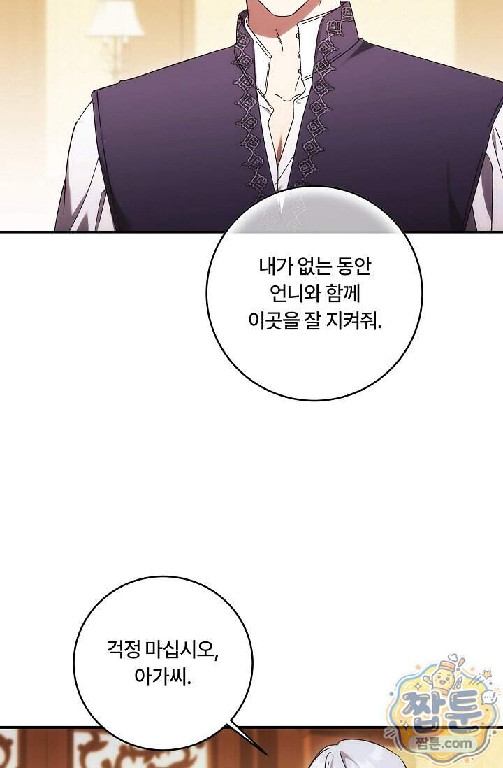 파혼한 영애는 엔딩 외엔 집착하지 않는다 97화 47