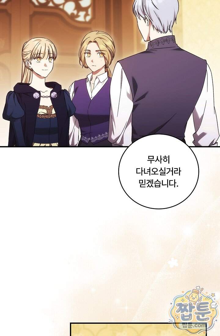파혼한 영애는 엔딩 외엔 집착하지 않는다 97화 48