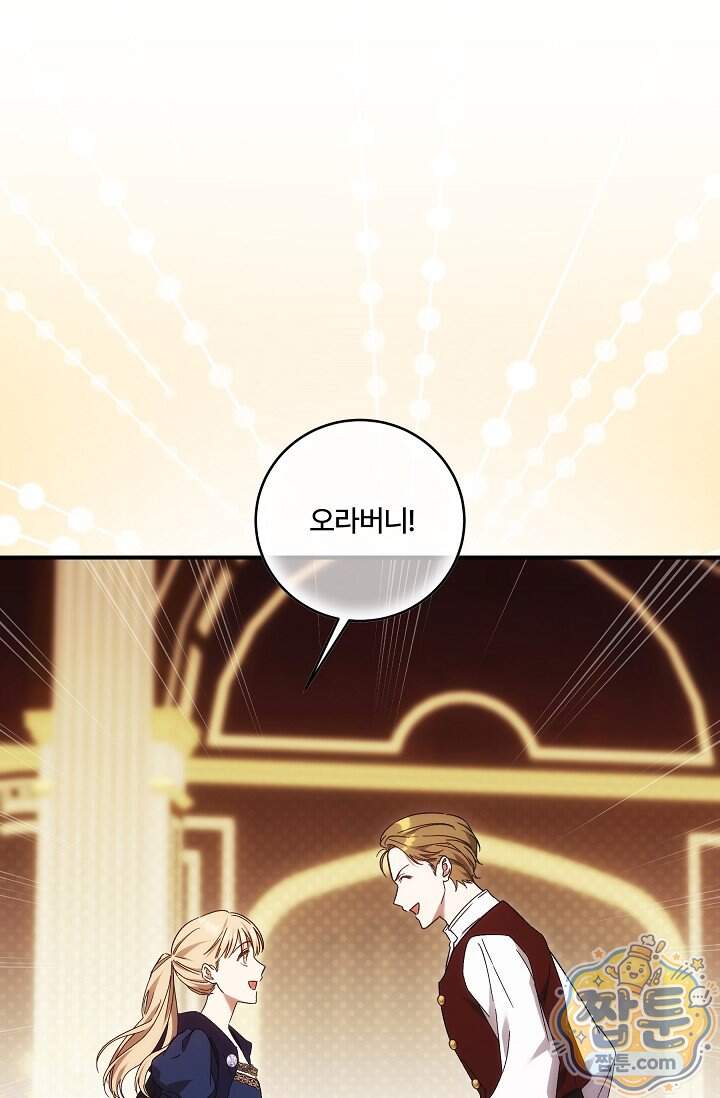 파혼한 영애는 엔딩 외엔 집착하지 않는다 97화 55
