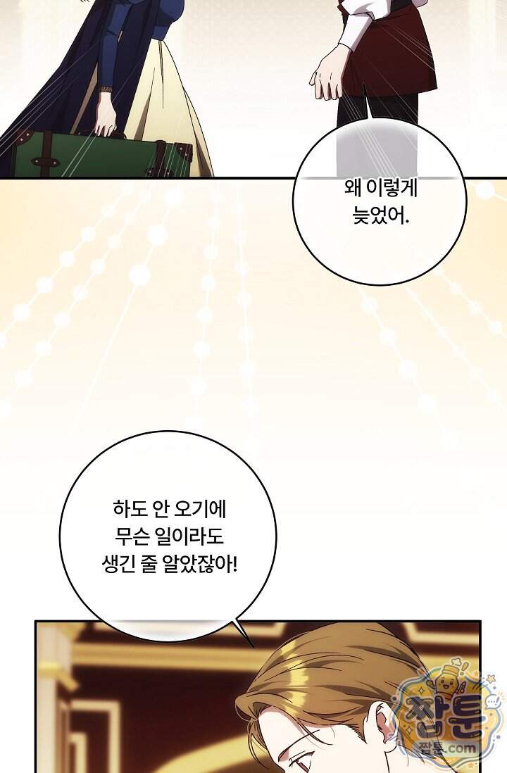 파혼한 영애는 엔딩 외엔 집착하지 않는다 97화 56