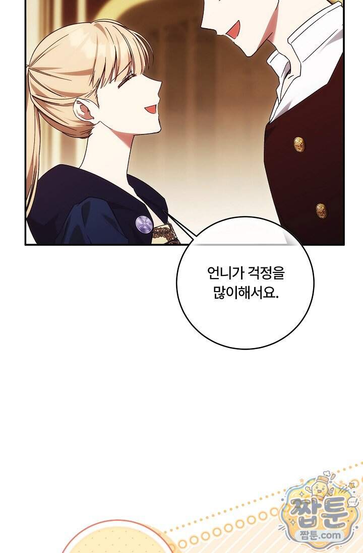 파혼한 영애는 엔딩 외엔 집착하지 않는다 97화 57