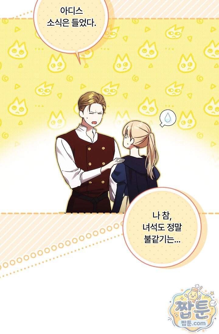 파혼한 영애는 엔딩 외엔 집착하지 않는다 97화 58