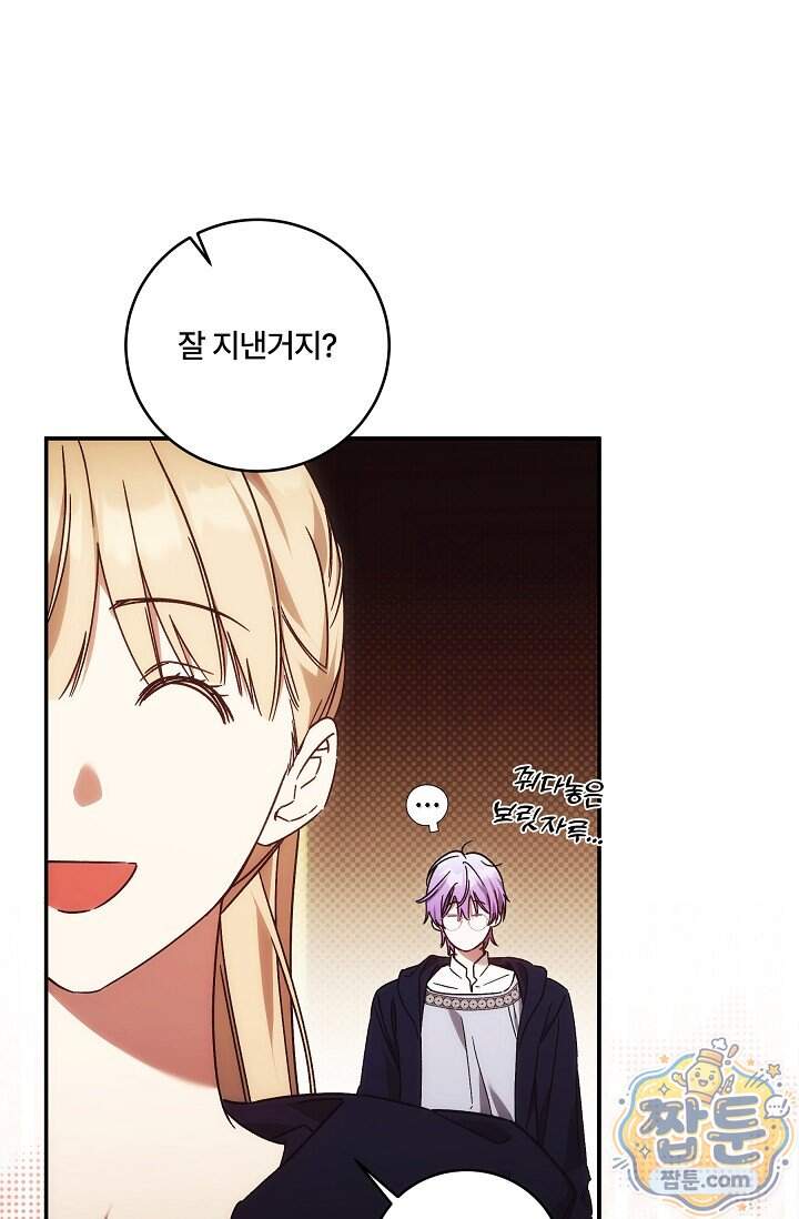 파혼한 영애는 엔딩 외엔 집착하지 않는다 97화 59