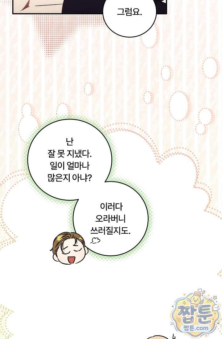 파혼한 영애는 엔딩 외엔 집착하지 않는다 97화 60