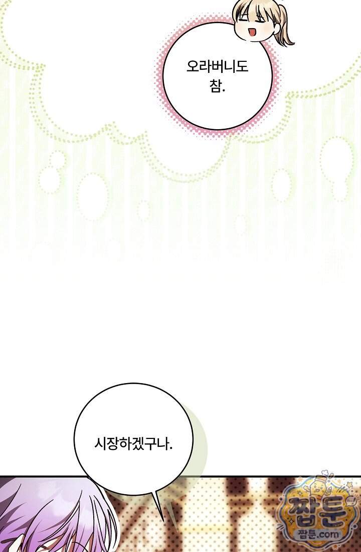 파혼한 영애는 엔딩 외엔 집착하지 않는다 97화 61