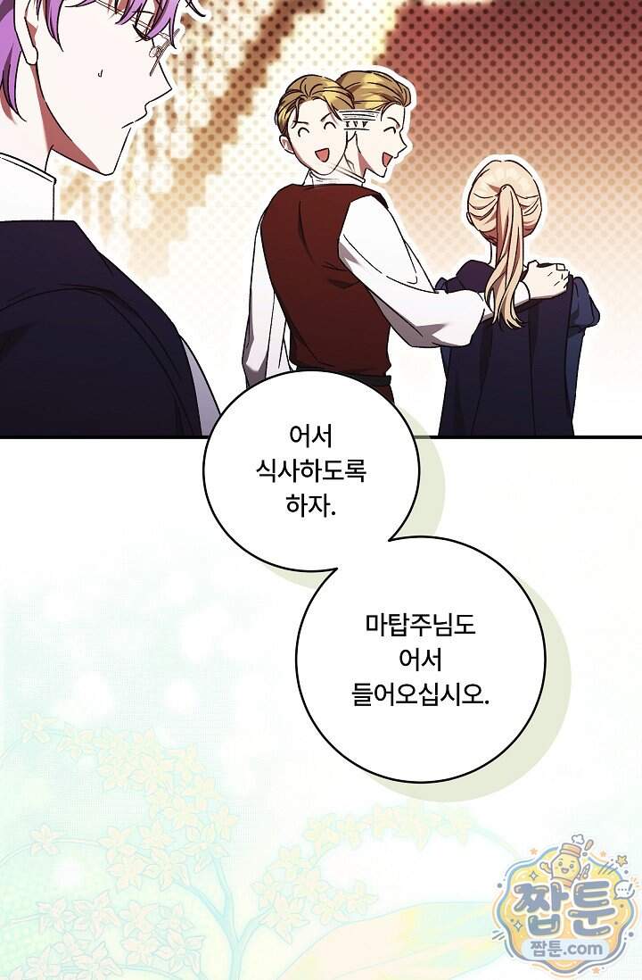 파혼한 영애는 엔딩 외엔 집착하지 않는다 97화 62