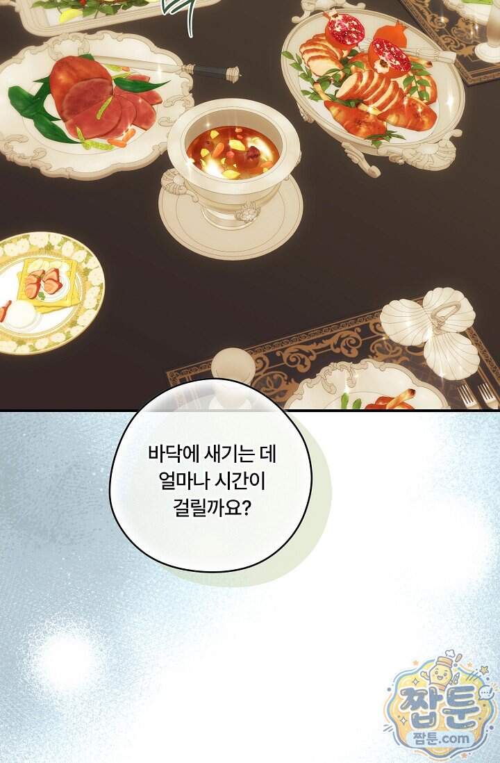 파혼한 영애는 엔딩 외엔 집착하지 않는다 97화 65