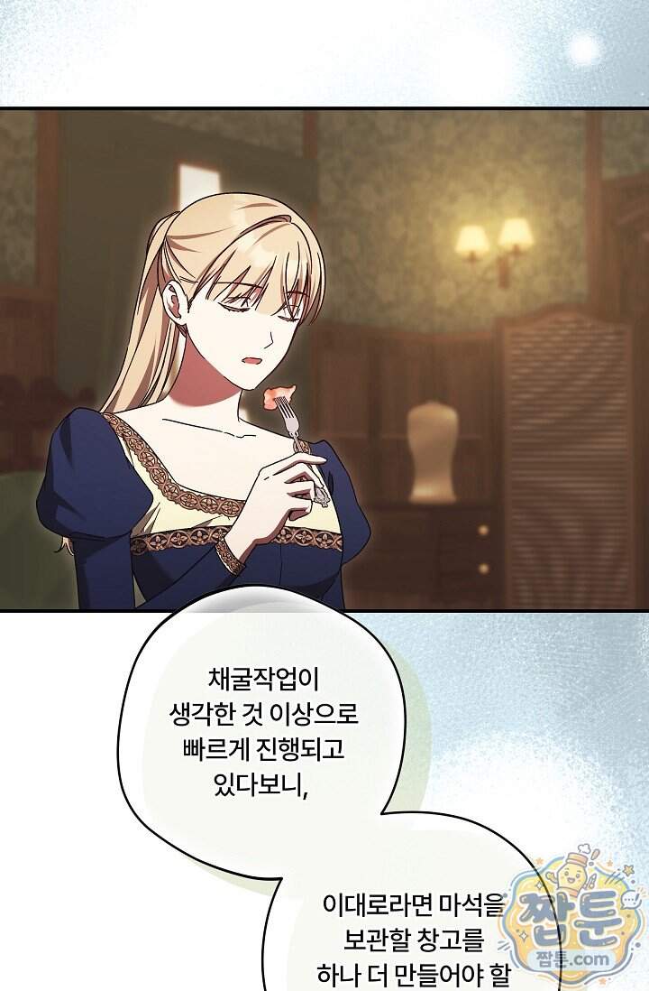 파혼한 영애는 엔딩 외엔 집착하지 않는다 97화 66