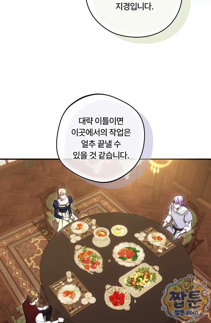 파혼한 영애는 엔딩 외엔 집착하지 않는다 97화 67