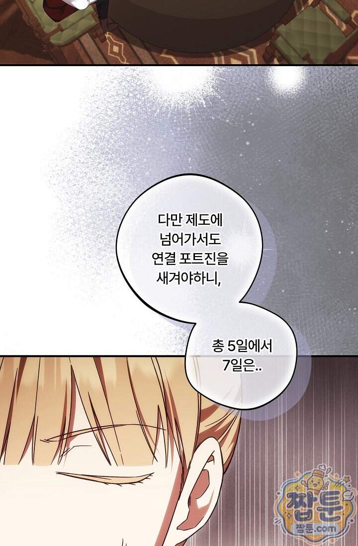 파혼한 영애는 엔딩 외엔 집착하지 않는다 97화 68