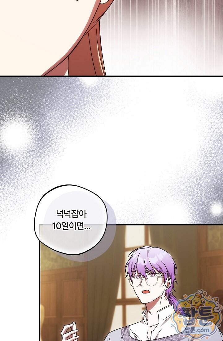 파혼한 영애는 엔딩 외엔 집착하지 않는다 97화 69