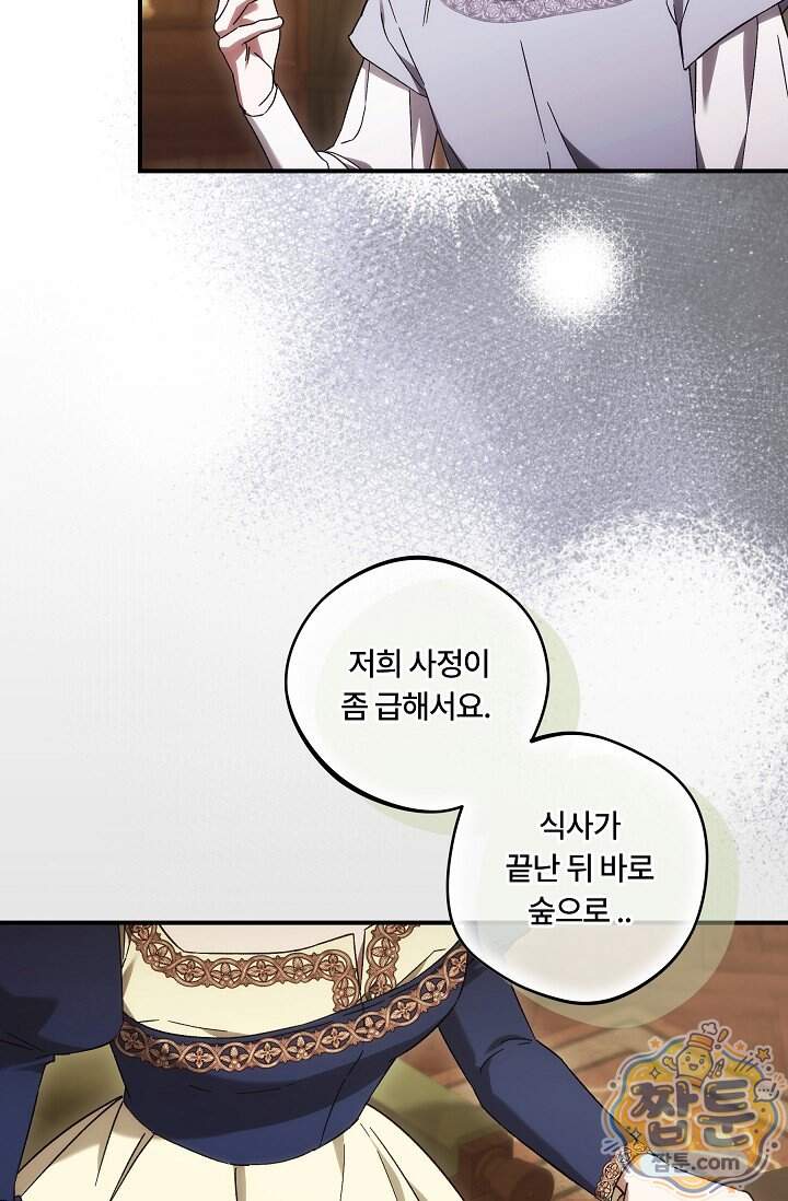 파혼한 영애는 엔딩 외엔 집착하지 않는다 97화 70