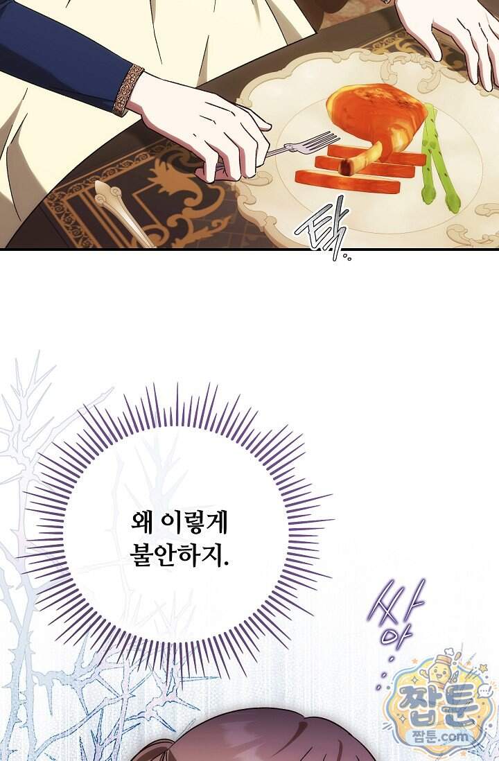 파혼한 영애는 엔딩 외엔 집착하지 않는다 97화 71