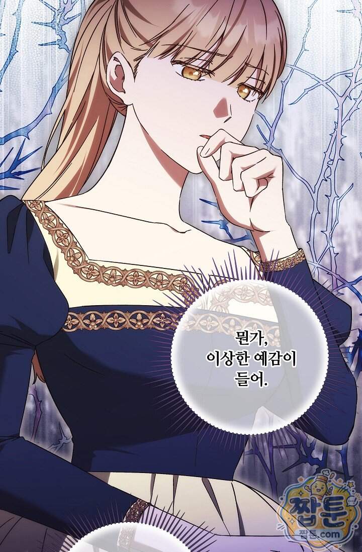 파혼한 영애는 엔딩 외엔 집착하지 않는다 97화 72