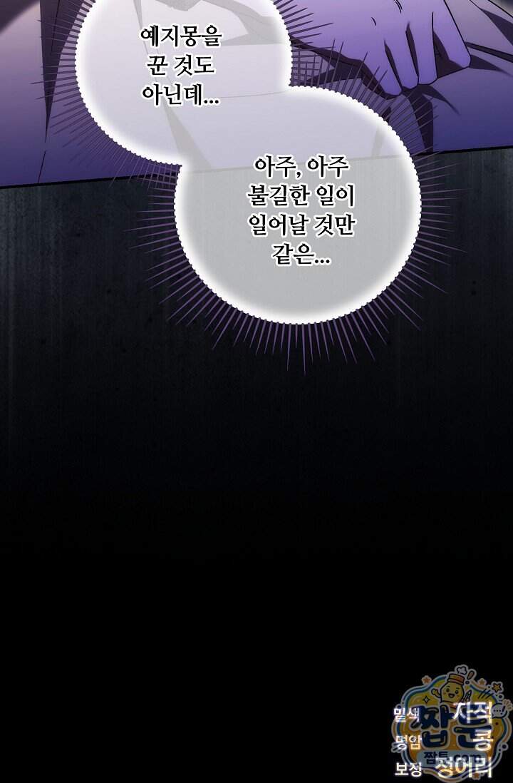 파혼한 영애는 엔딩 외엔 집착하지 않는다 97화 73
