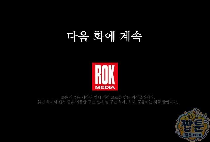 파혼한 영애는 엔딩 외엔 집착하지 않는다 97화 74