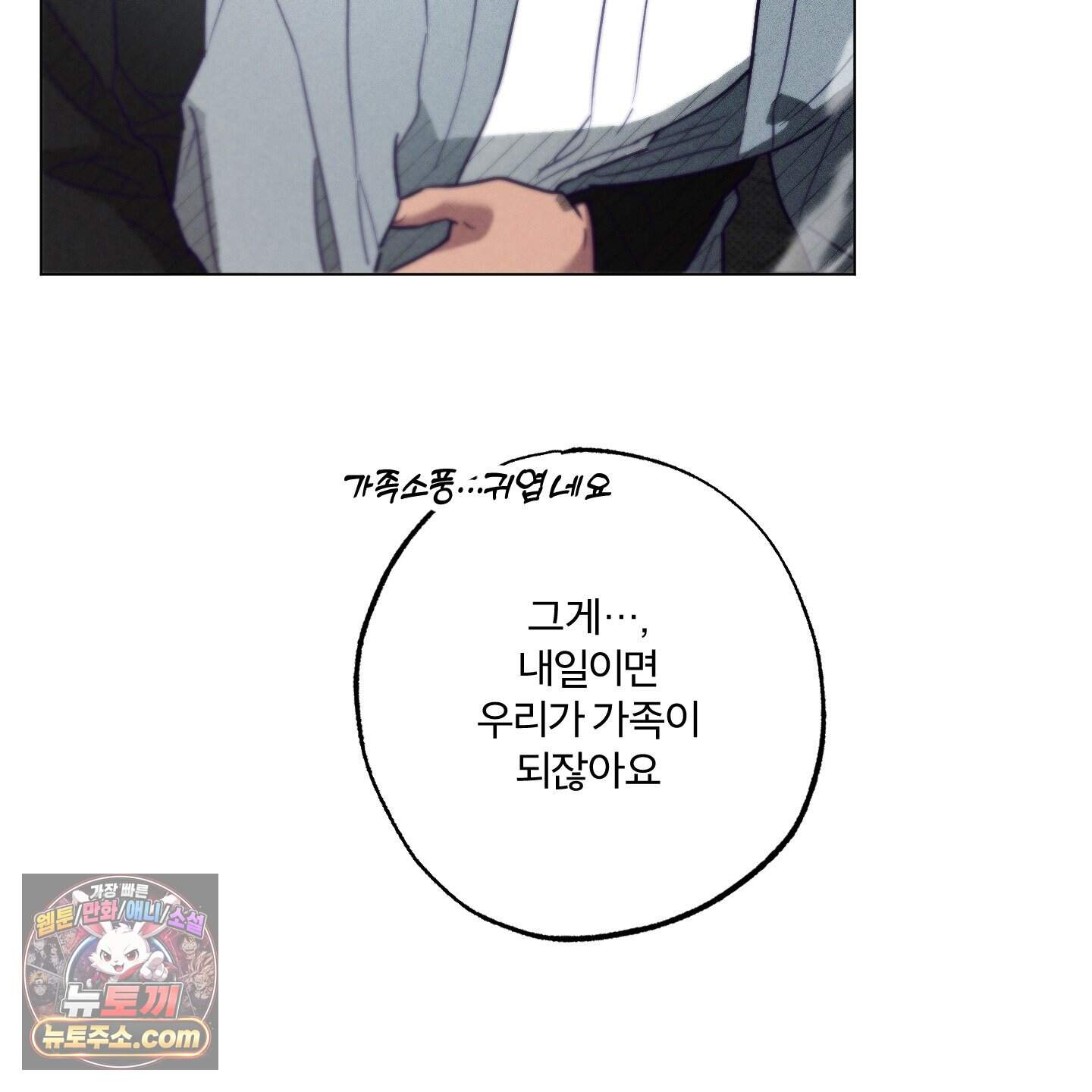 프리즌 블랙퍼스트 71화<최종화> 39