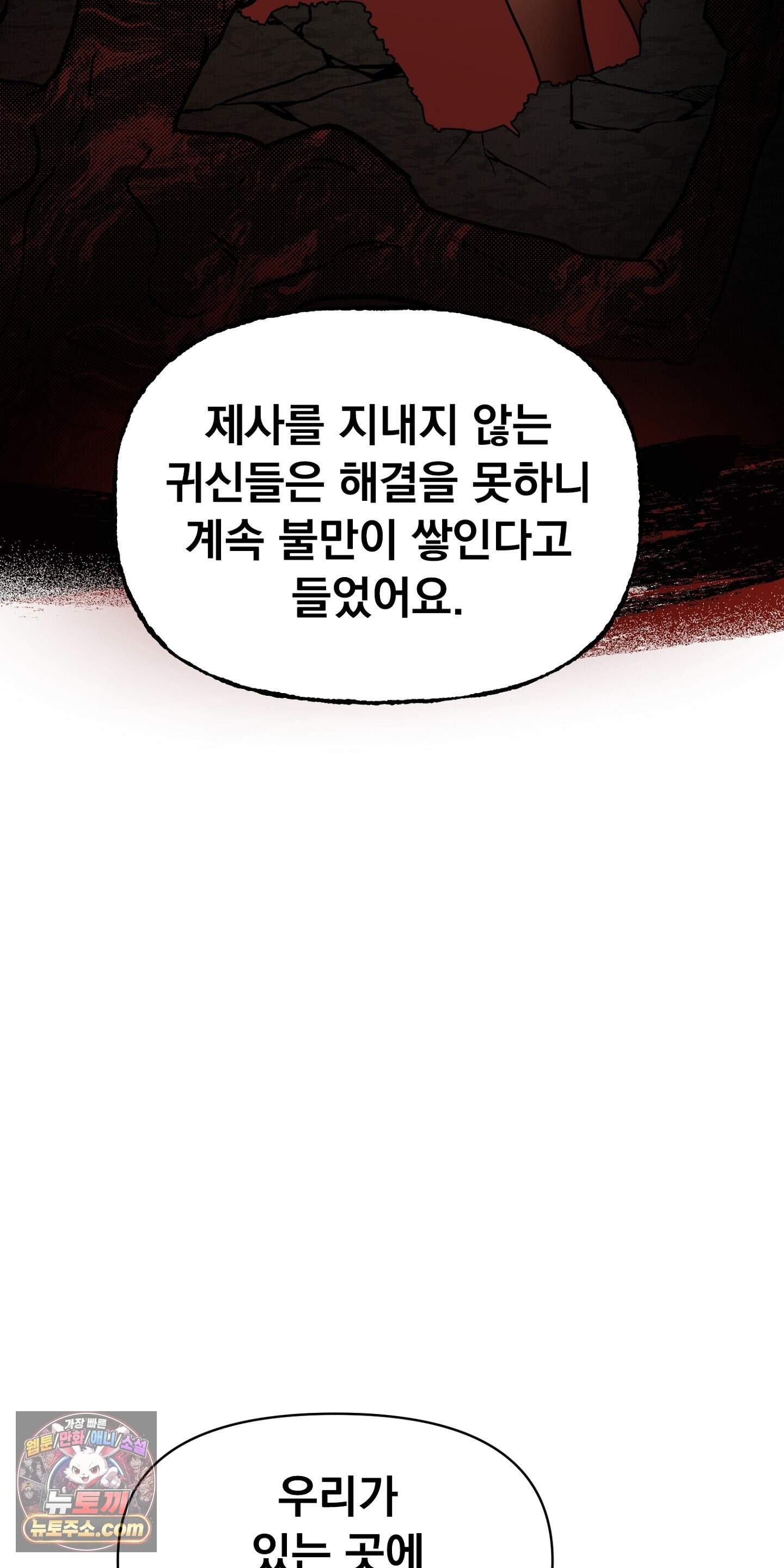 귀신태 2화 5