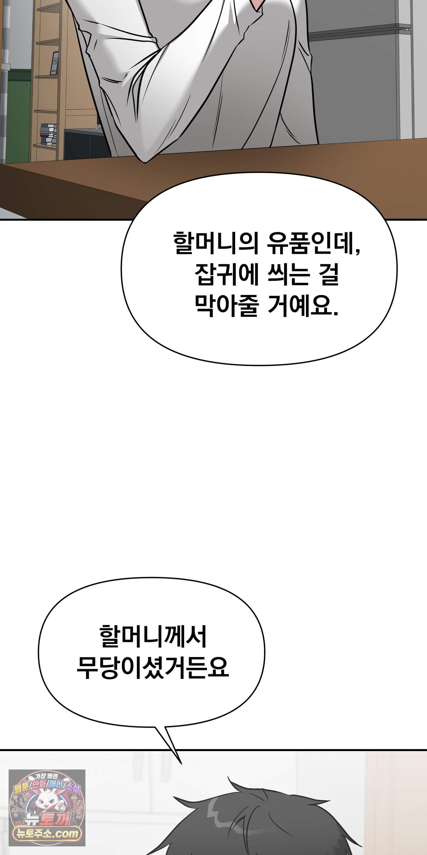 귀신태 2화 12