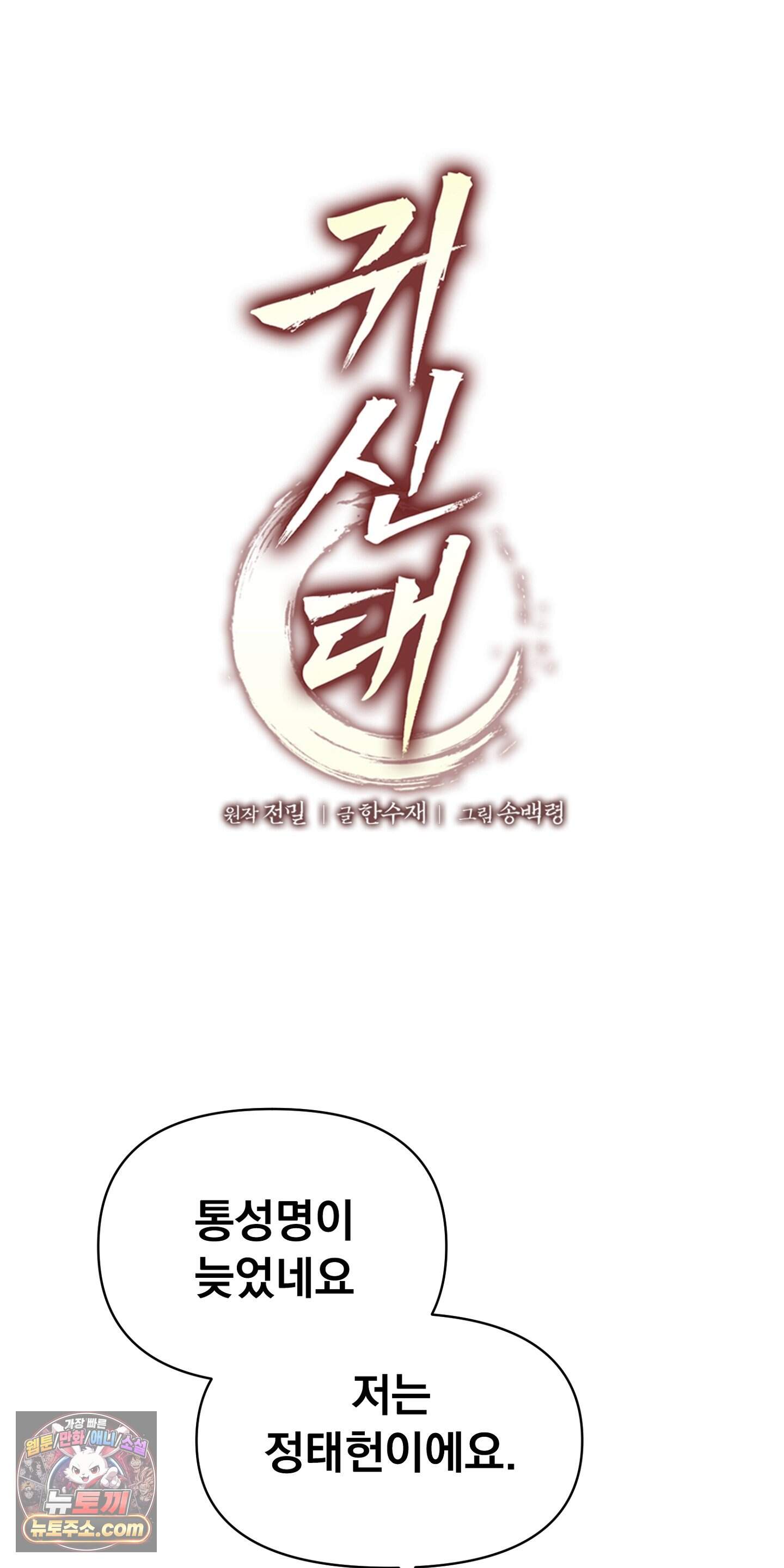 귀신태 2화 19