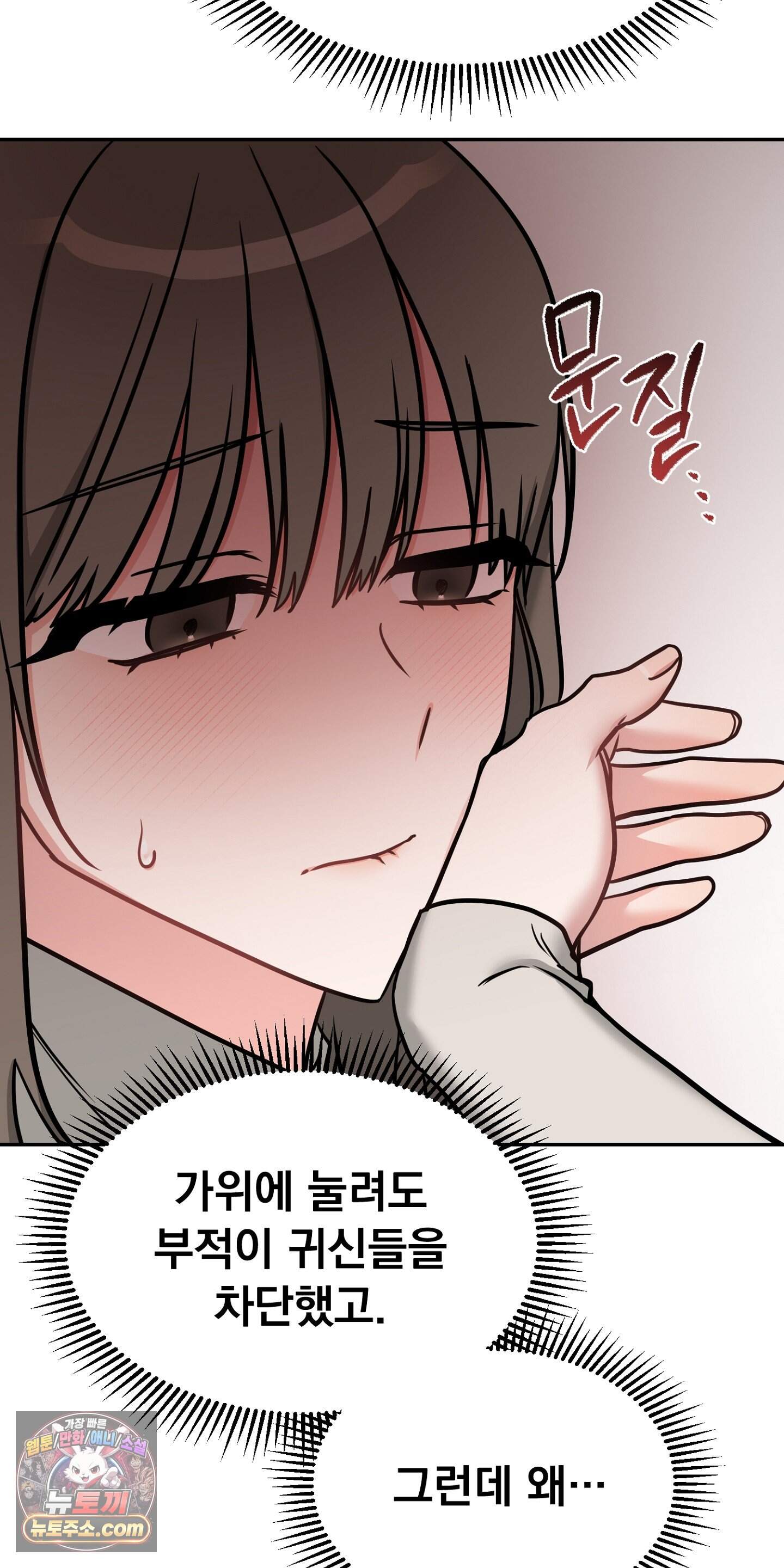귀신태 2화 40