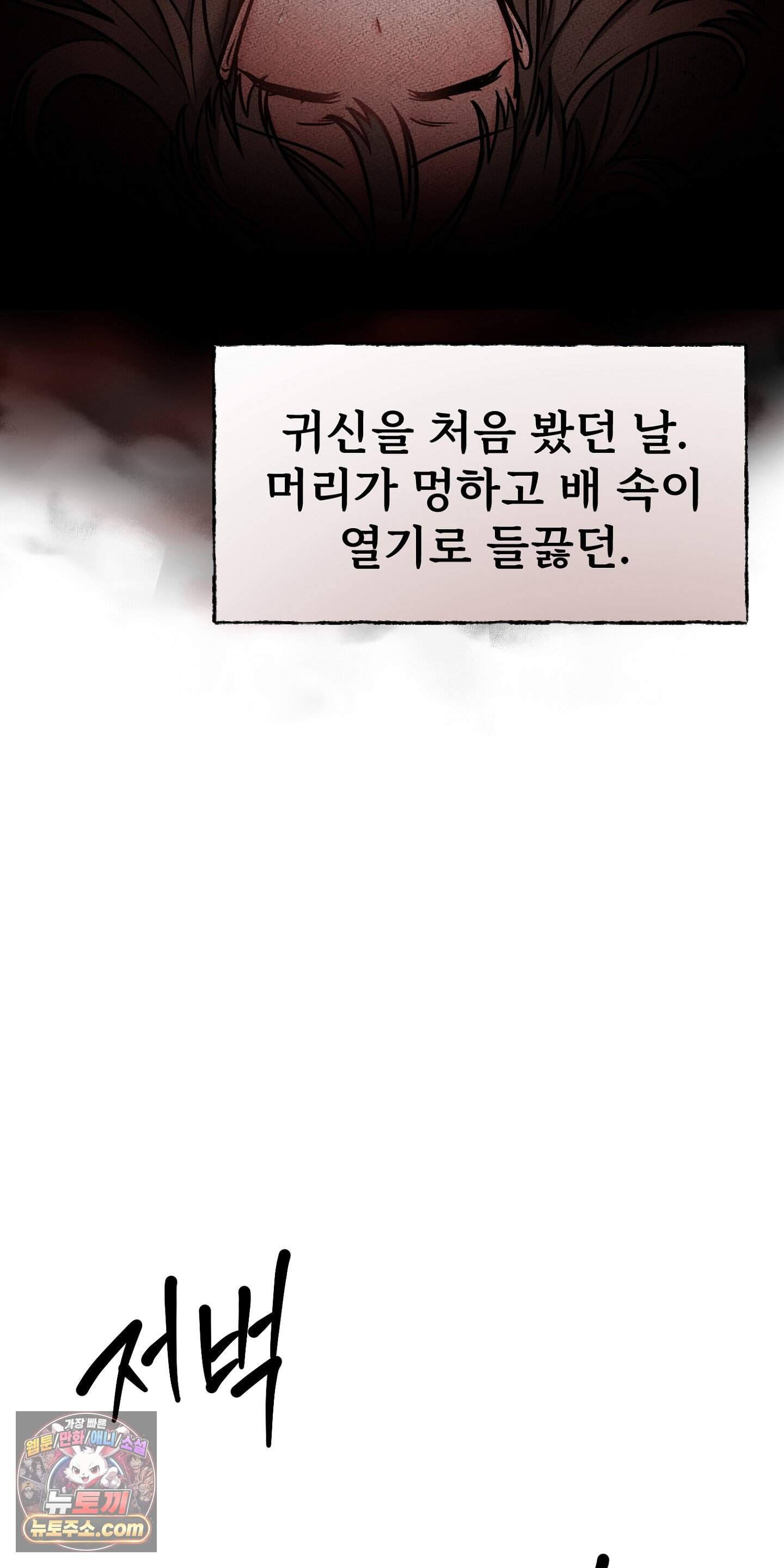 귀신태 2화 45
