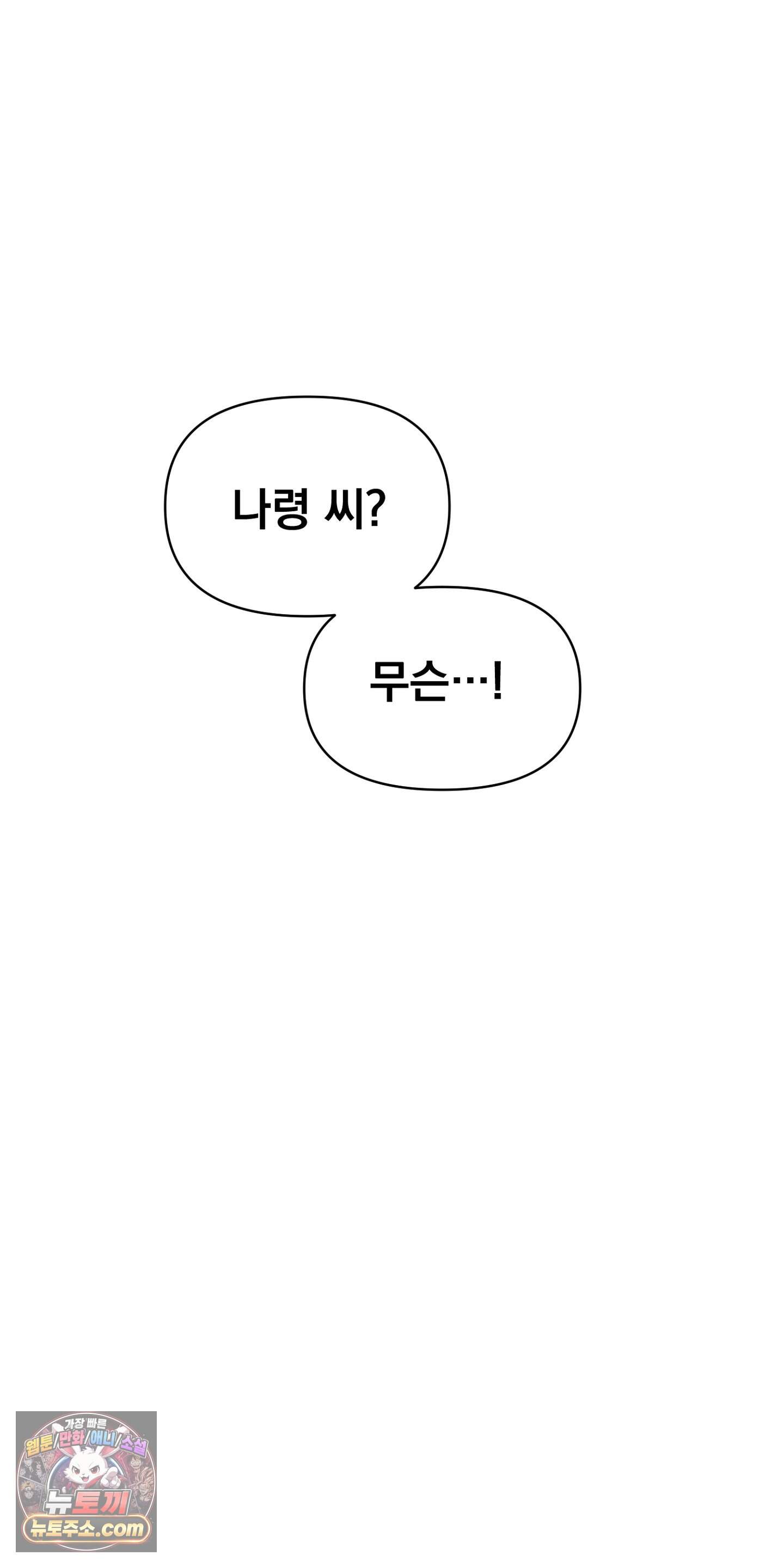 귀신태 2화 55