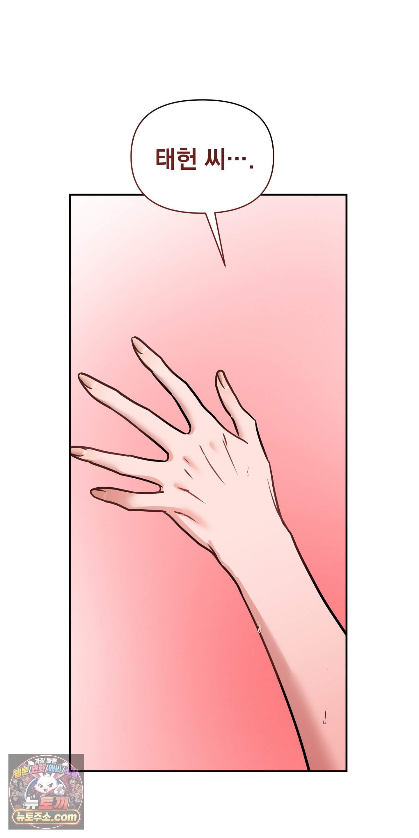 귀신태 2화 81
