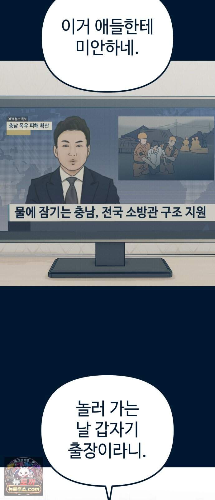 강남싱크 6화 2