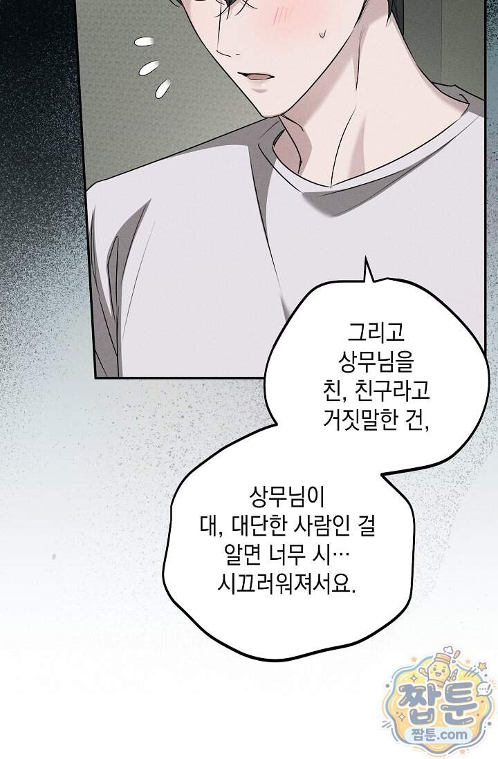 러브 리사이클링 15화 6