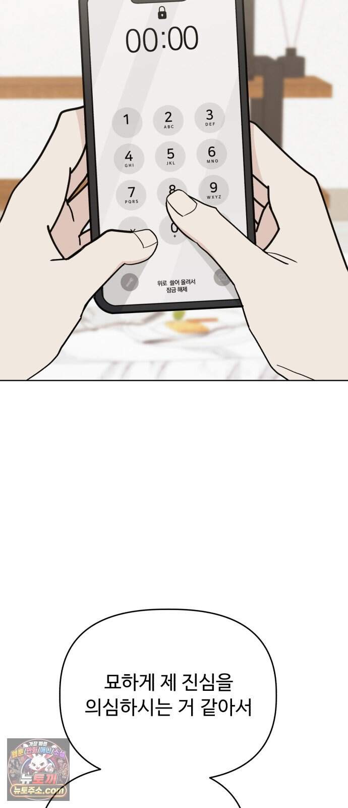 이런 게 사랑일리 없어 010 74