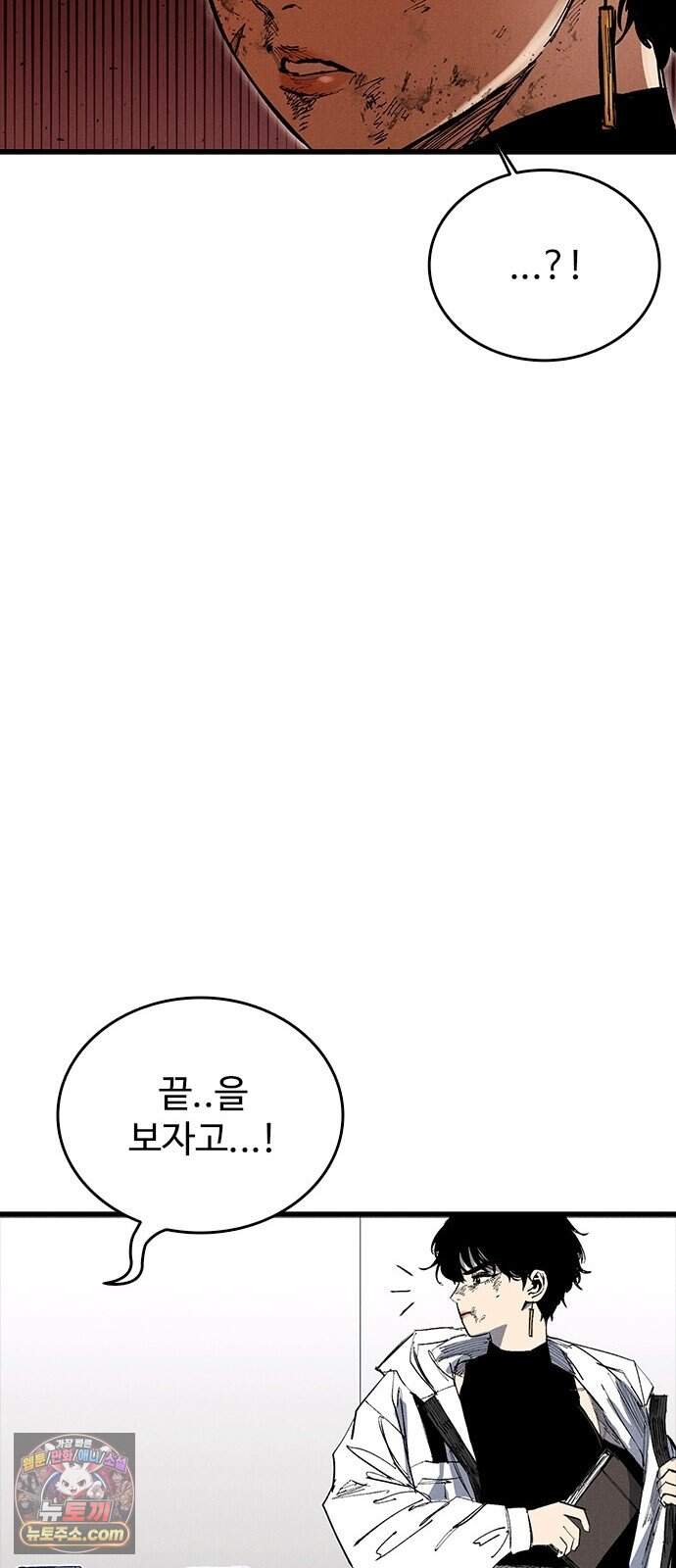하이클래스 80화 트라우마(3) 14