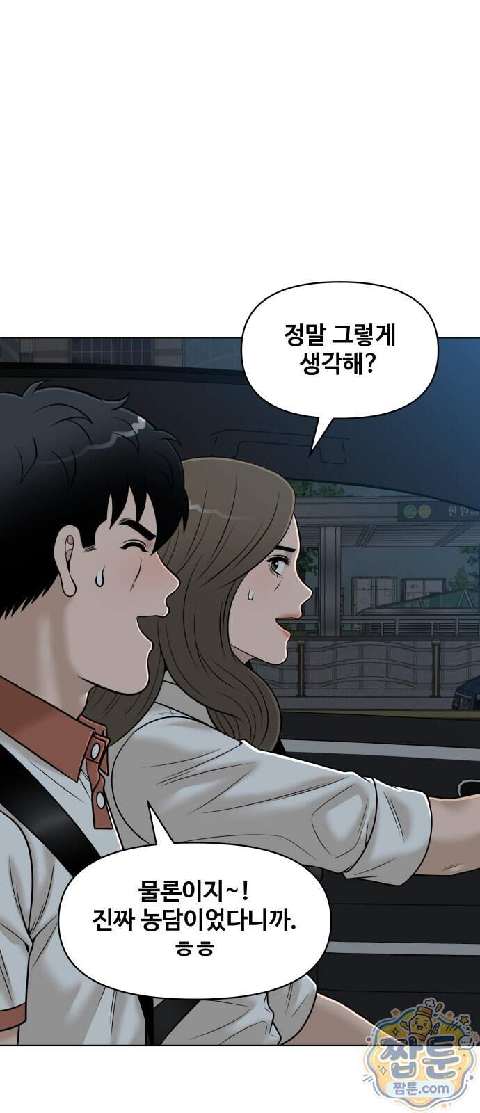 마흔 즈음에 78화 10